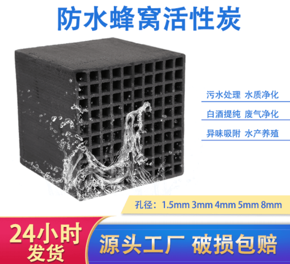 廠家直銷<a href=http://www.wd888.cn/fwzhxt/ target=_blank class=infotextkey>蜂窩活性炭</a>