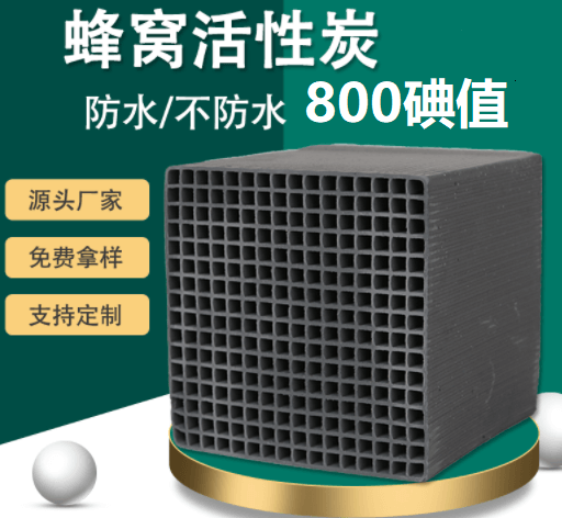 <a href=http://www.wd888.cn/fwzhxt/ target=_blank class=infotextkey>蜂窩活性炭</a>碘值