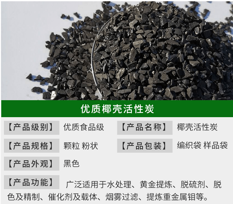 優(yōu)質(zhì)<a href=http://www.wd888.cn/ykhxt/ target=_blank class=infotextkey>椰殼活性炭</a>詳情