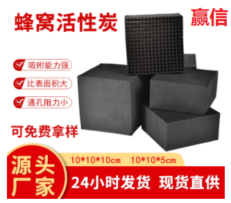 廢氣處理<a href=http://www.wd888.cn/fwzhxt/ target=_blank class=infotextkey>蜂窩活性炭</a>