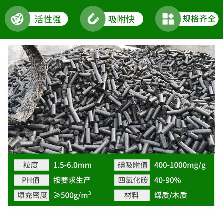 <a href=http://www.wd888.cn/zzhxt/10.html target=_blank class=infotextkey>煤質(zhì)<a href=http://www.wd888.cn/zzhxt/ target=_blank class=infotextkey>柱狀活性炭</a></a>及參數(shù)