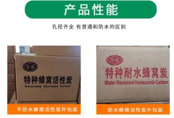 無煙煤防水型<a href=http://www.wd888.cn/fwzhxt/ target=_blank class=infotextkey>蜂窩活性炭</a>廠家報價