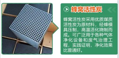 廢氣凈化<a href=http://www.wd888.cn/fwzhxt/ target=_blank class=infotextkey>蜂窩活性炭</a>多少錢一箱
