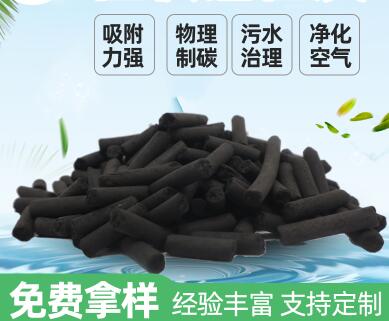 石家莊<a href=http://www.wd888.cn/zzhxt/ target=_blank class=infotextkey>柱狀活性炭</a>廠家報(bào)價(jià)