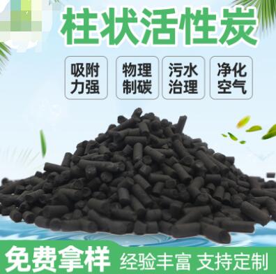 云南專用<a href=http://www.wd888.cn/zzhxt/ target=_blank class=infotextkey>柱狀活性炭</a>價(jià)格
