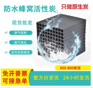 秦皇島<a href=http://www.wd888.cn/fwzhxt/ target=_blank class=infotextkey>蜂窩活性炭</a>多少錢(qián)一箱