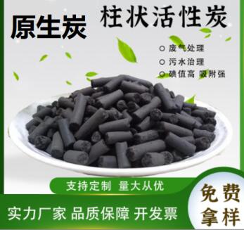 河南碘值<a href=http://www.wd888.cn/zzhxt/ target=_blank class=infotextkey>柱狀活性炭</a>價(jià)格