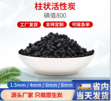 莆田<a href=http://www.wd888.cn/zzhxt/ target=_blank class=infotextkey>柱狀活性炭</a>廠家價格