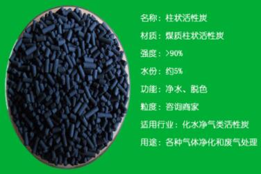 重慶蜂窩<a href=http://www.wd888.cn/zzhxt/ target=_blank class=infotextkey>柱狀活性炭</a>價格