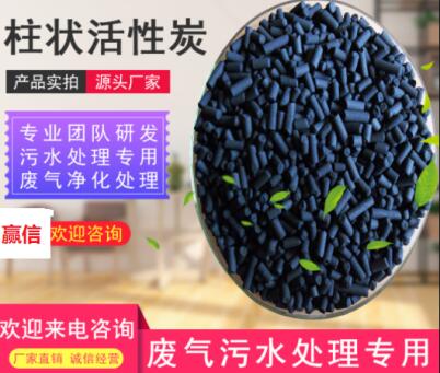 陜西知名<a href=http://www.wd888.cn/zzhxt/ target=_blank class=infotextkey>柱狀活性炭</a>價(jià)格